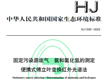 hj 1330-2023