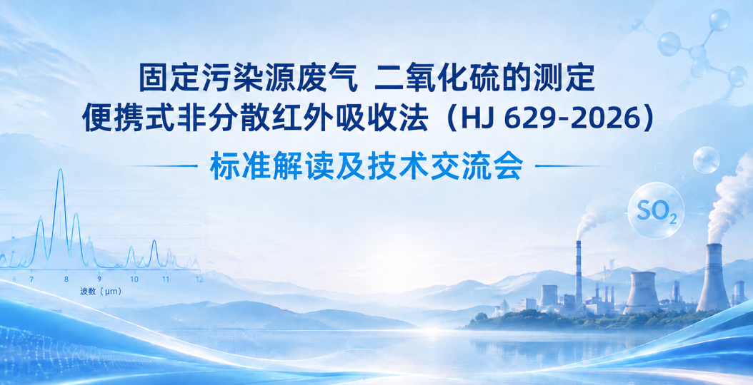 HJ629标准解读