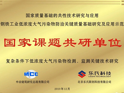 热烈,庆贺,乐氏,科技,正式,揭牌,成为,国家,