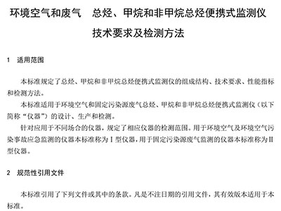 环境空气和废气 总烃、甲烷和非甲 烷总烃便携式