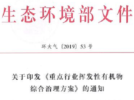 挥发性有机物