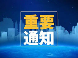 重要通知：北京乐氏联创科技有限公司已正式更名为北京乐氏科技集团有限