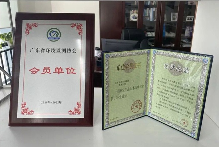 乐氏科技成为广东省环境监测协会会员单位
