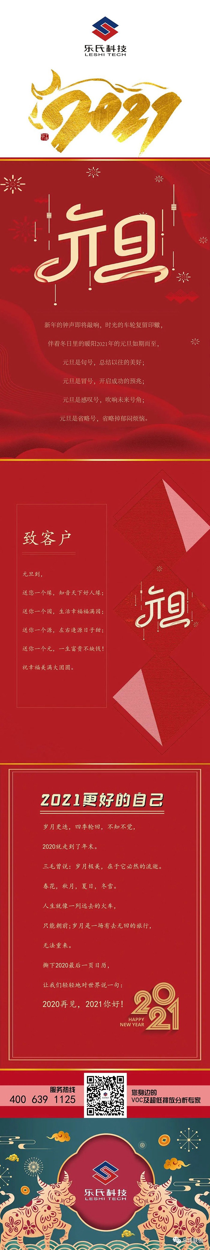 张灯结彩欢度佳节 · 齐心协力共创伟业