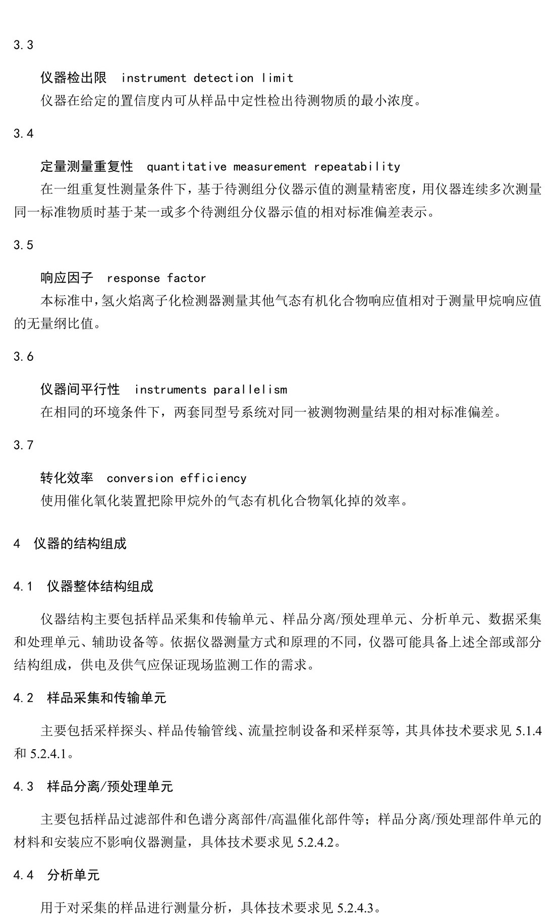 环境空气和废气 总烃、甲烷和非甲 烷总烃便携式监测仪技术要求及检测 方法
