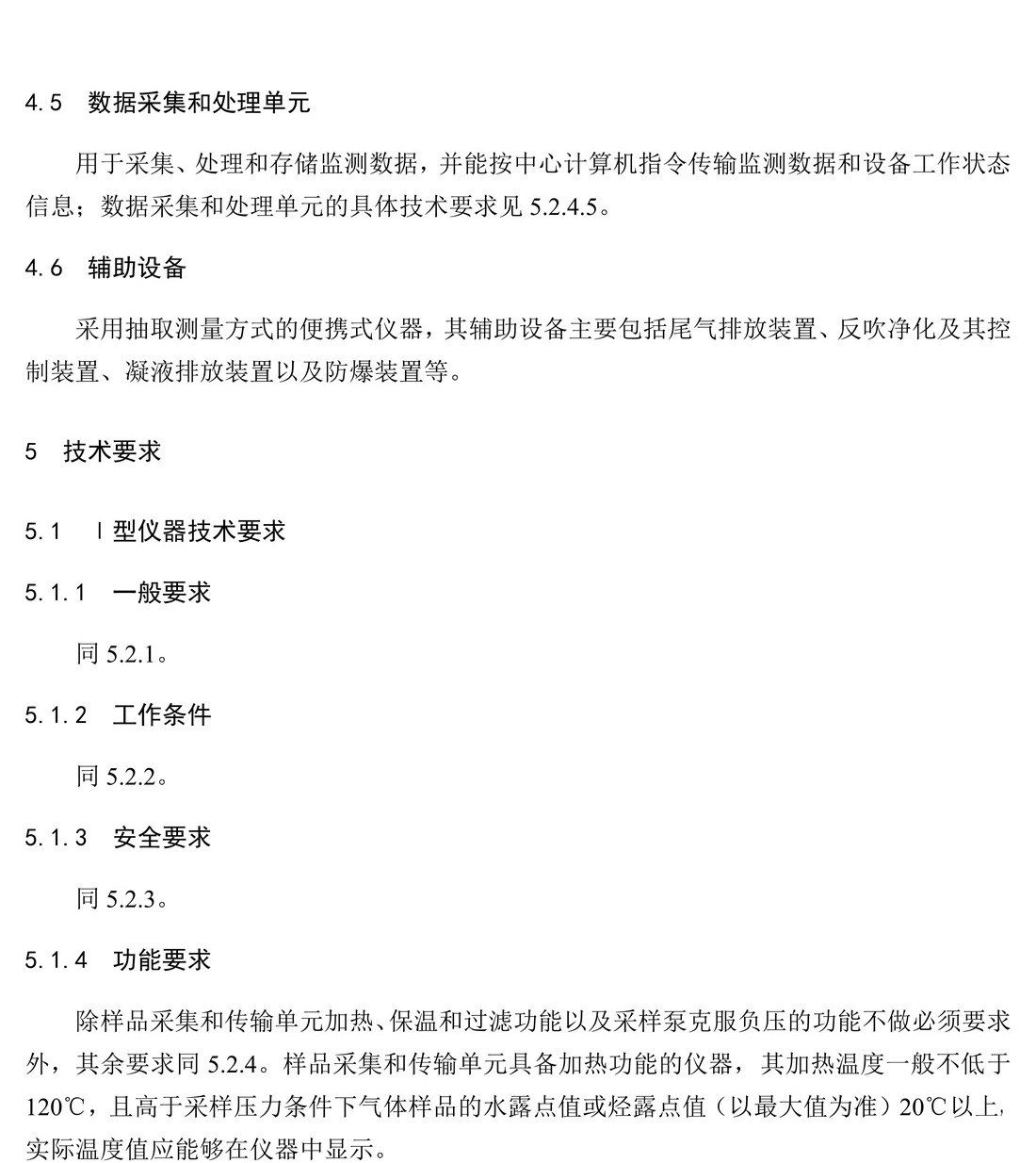 环境空气和废气 总烃、甲烷和非甲 烷总烃便携式监测仪技术要求及检测 方法