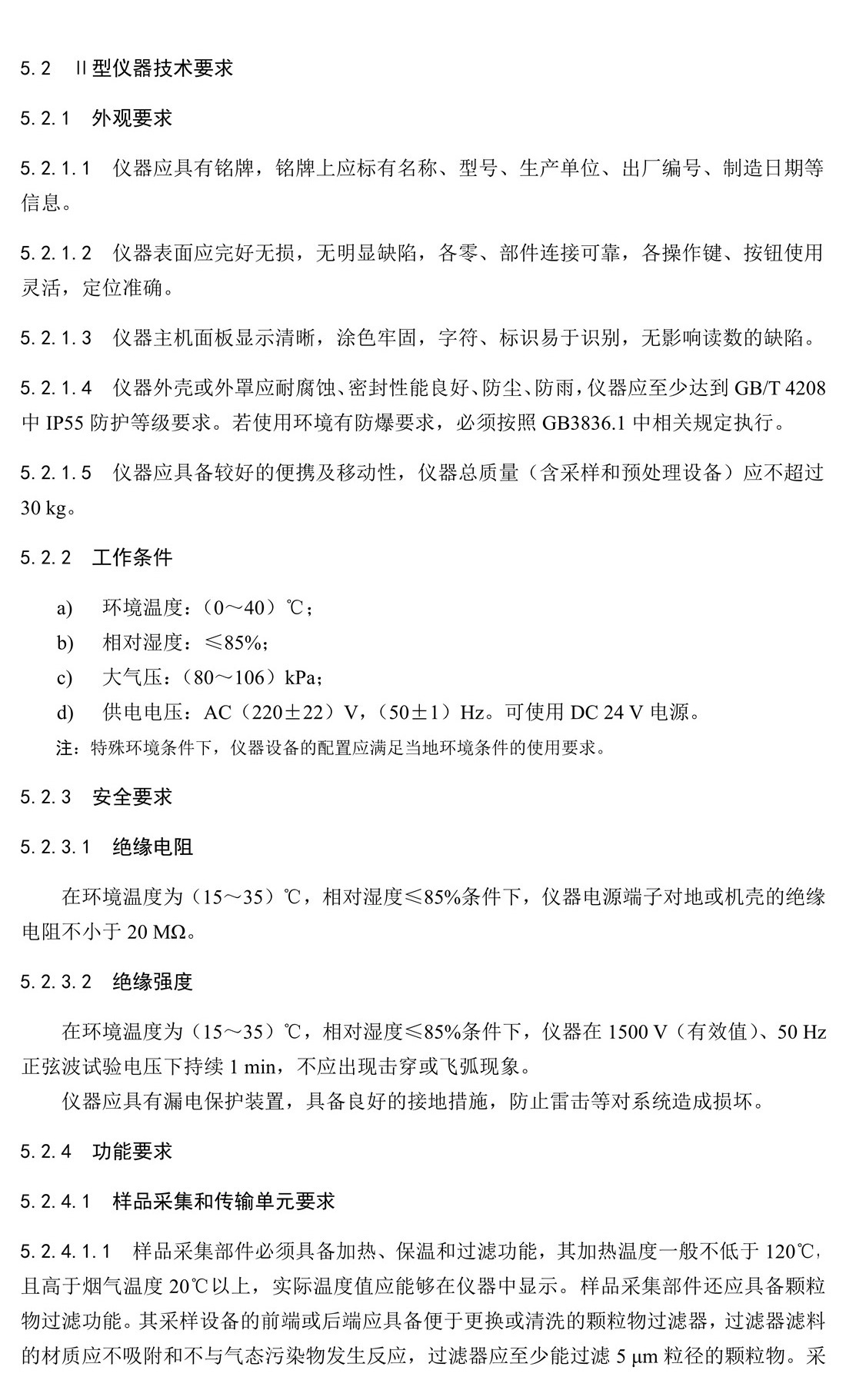环境空气和废气 总烃、甲烷和非甲 烷总烃便携式监测仪技术要求及检测 方法