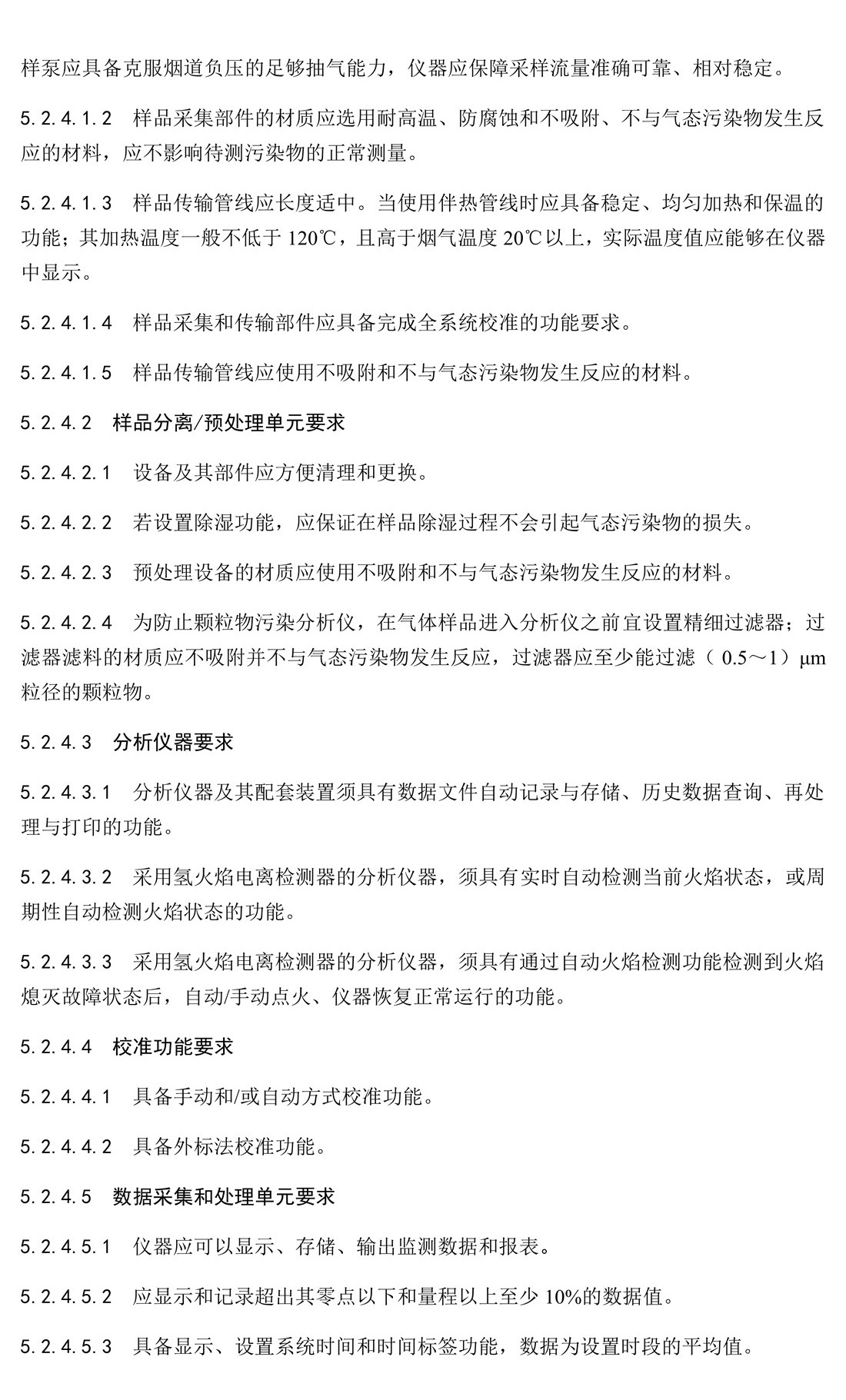 环境空气和废气 总烃、甲烷和非甲 烷总烃便携式监测仪技术要求及检测 方法