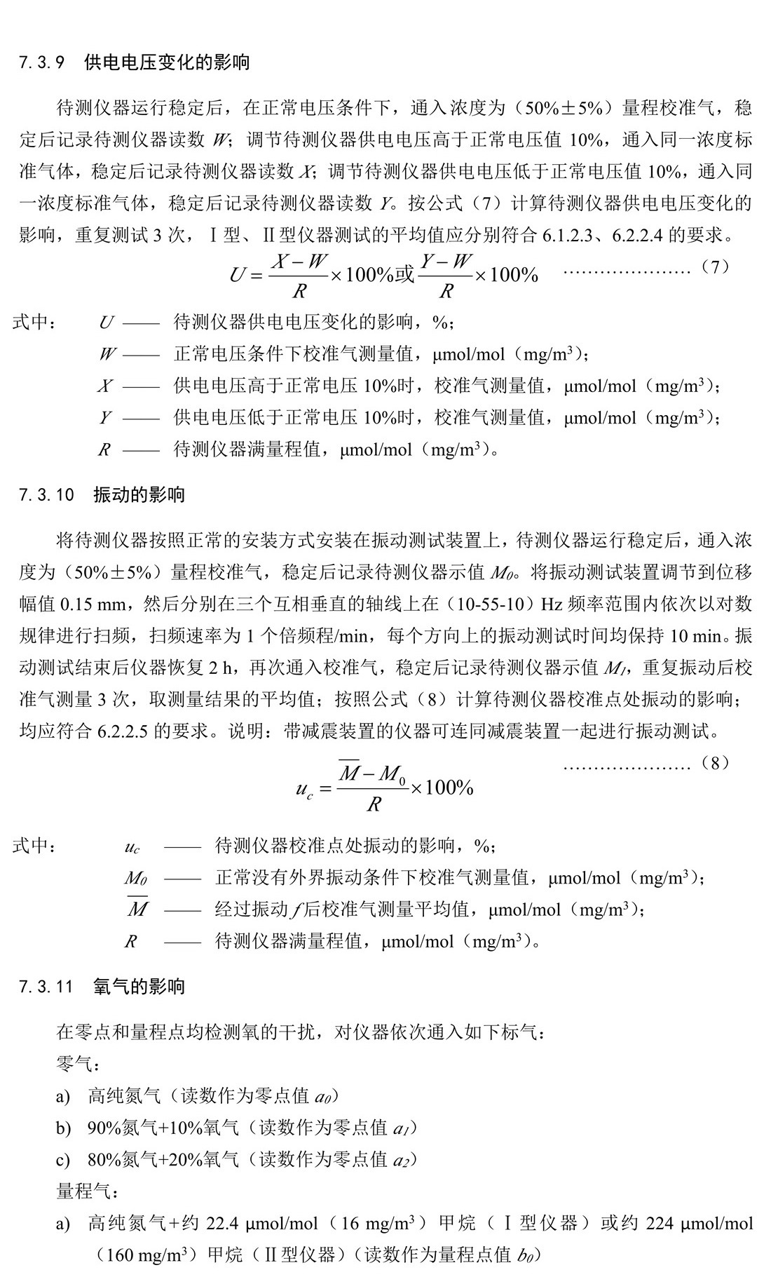 环境空气和废气 总烃、甲烷和非甲 烷总烃便携式监测仪技术要求及检测 方法