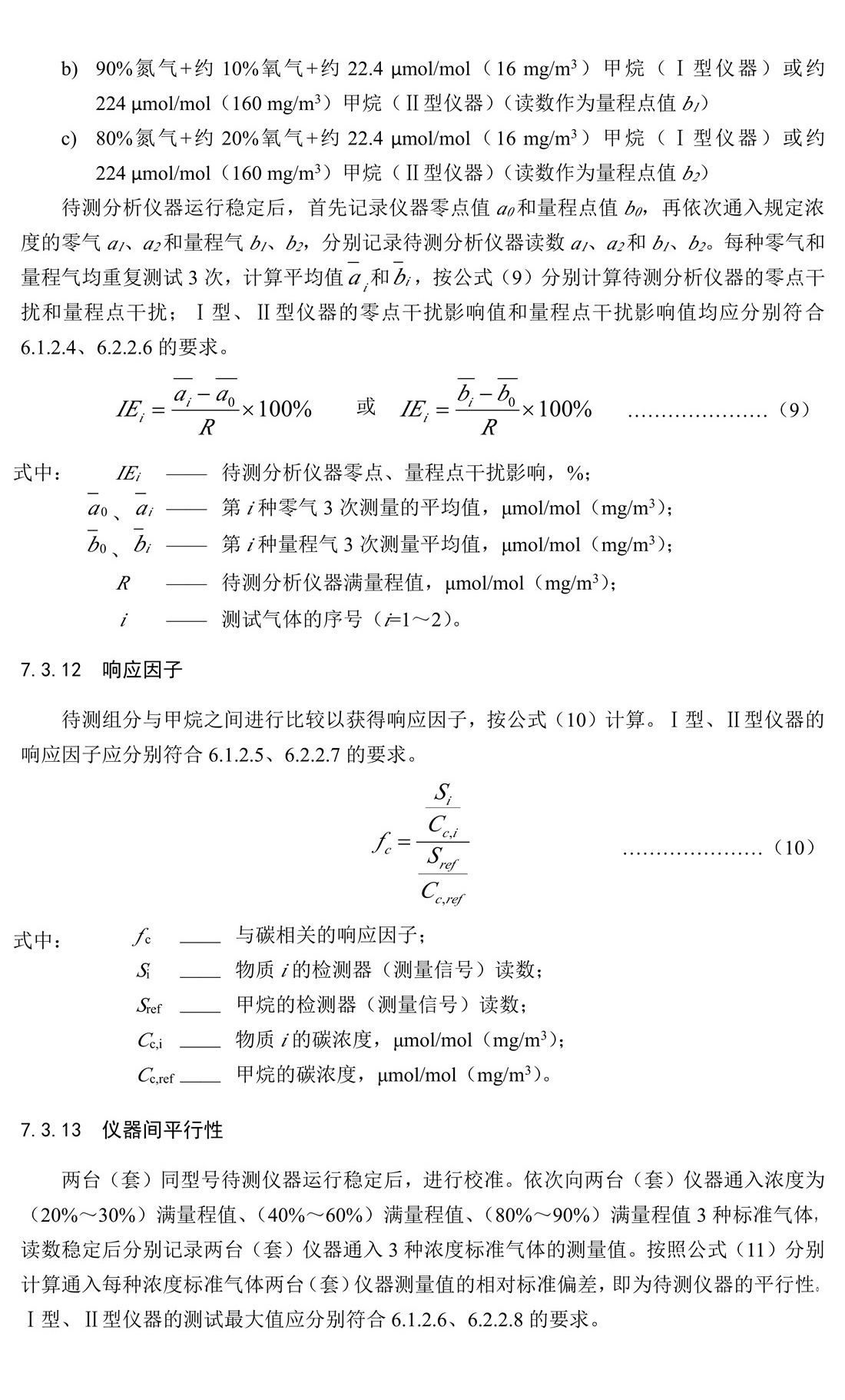 环境空气和废气 总烃、甲烷和非甲 烷总烃便携式监测仪技术要求及检测 方法
