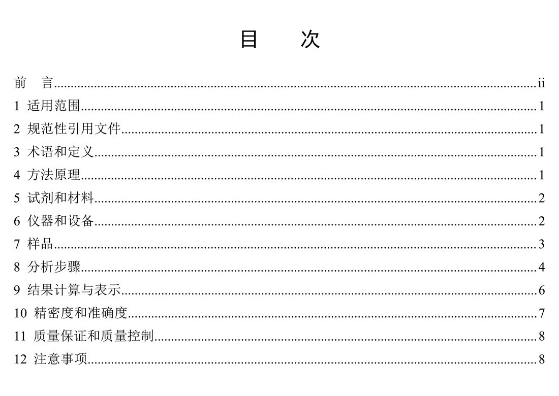 固定污染源废气 总烃、甲烷和非甲烷总烃的测定 气相色谱法-HJ 38-2017