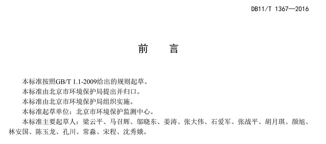 北京市固定污染源非甲烷总烃排放标准