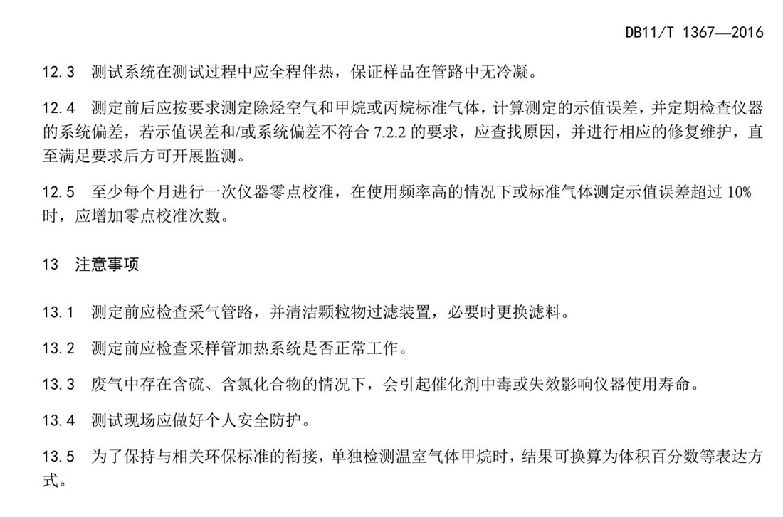 北京市固定污染源非甲烷总烃排放标准