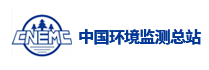 中国环境监测总站