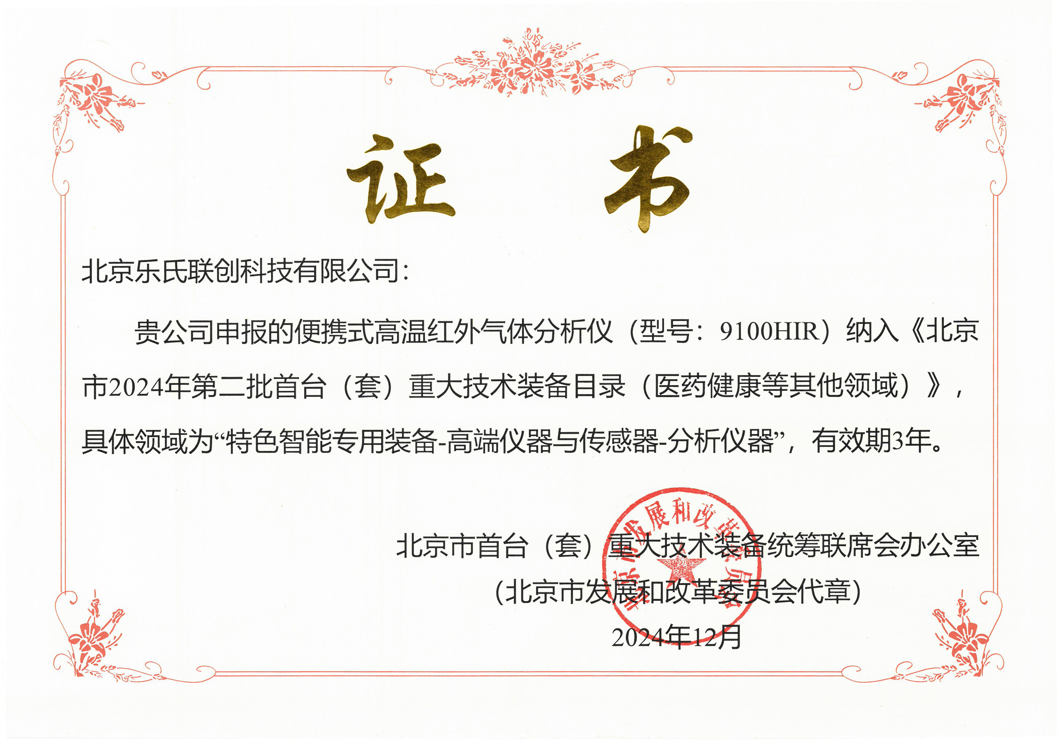 北京市首台（套）重大技术装备目录