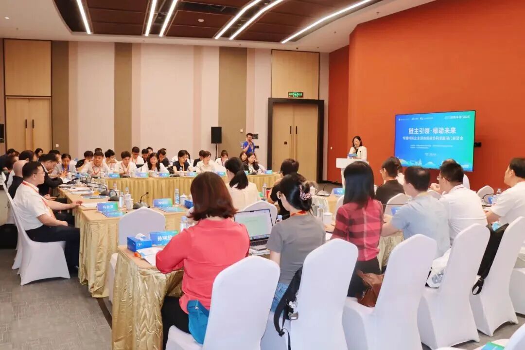 链主引领·绿动未来|乐氏集团亮相专精特新绿色低碳座谈会